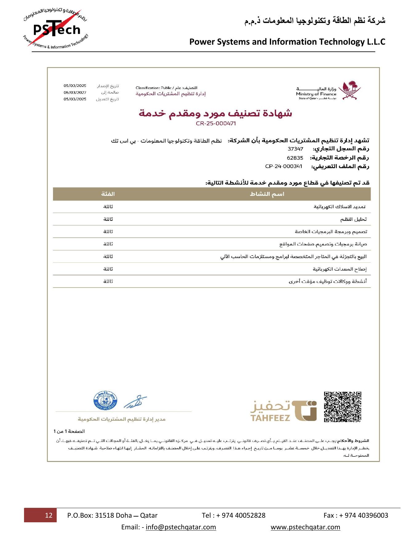 Government supplier classification certificate